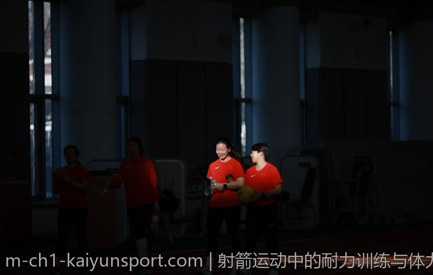 射箭运动中的耐力训练与体力保持方法