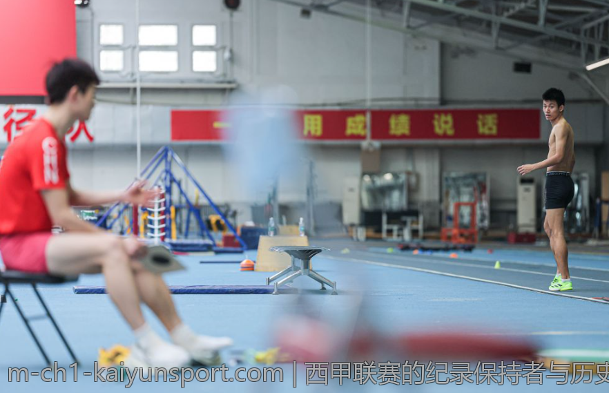 西甲联赛的纪录保持者与历史数据盘点