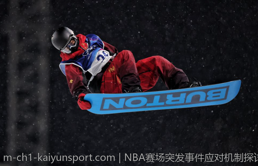 NBA赛场突发事件应对机制探讨