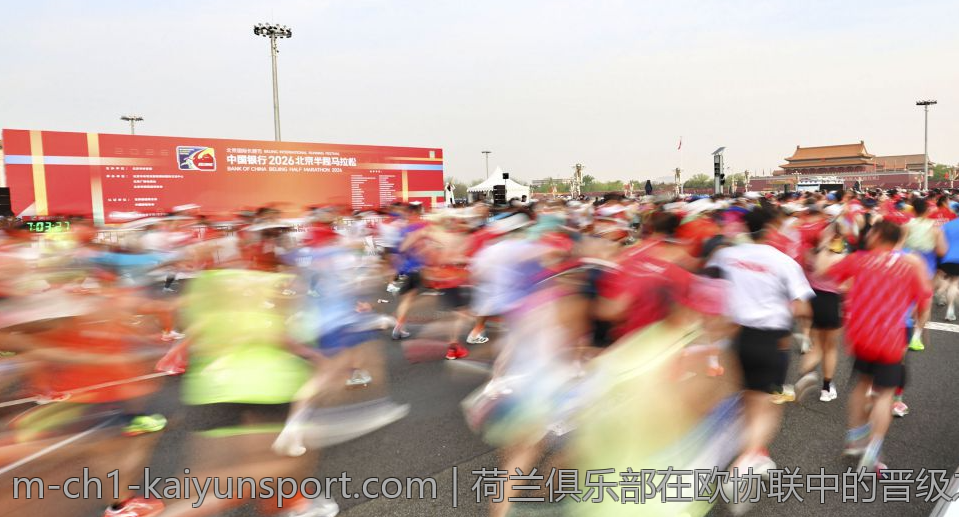 荷兰俱乐部在欧协联中的晋级之路与关键比赛回顾