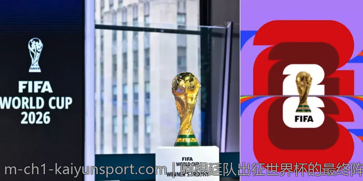 阿根廷队出征世界杯的最终阵容公布详情